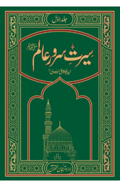 Seerat Sawar e Alam Set of 3